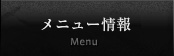すた丼メニュー